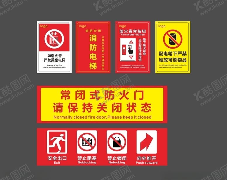 编号：49546510250722073363【酷图网】源文件下载-消防标识