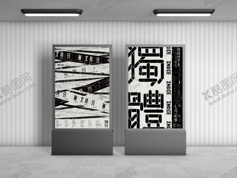 编号：32028005122255141759【酷图网】源文件下载-海报展示样机