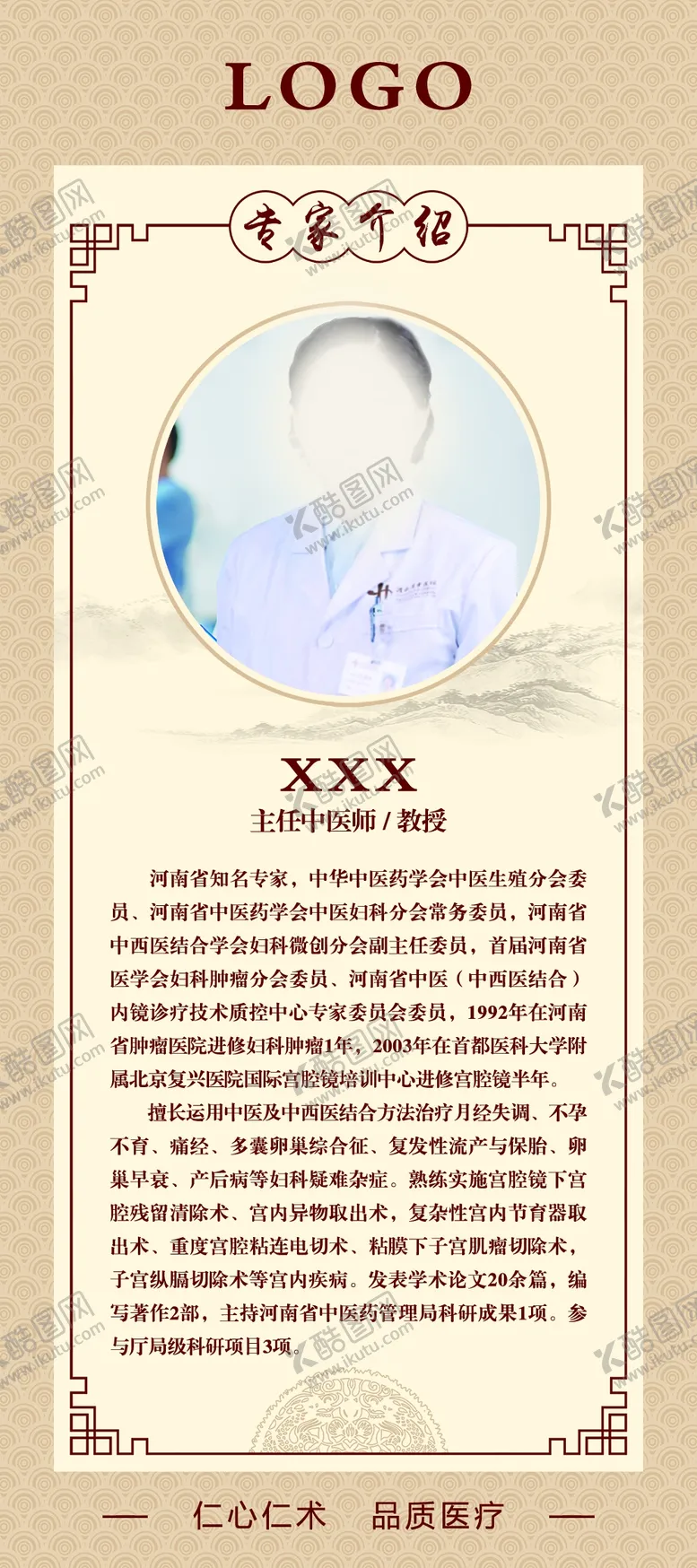 编号：14188706261959051366【酷图网】源文件下载-医生展架展架