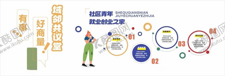 编号：73114004162059119875【酷图网】源文件下载-社区文化
