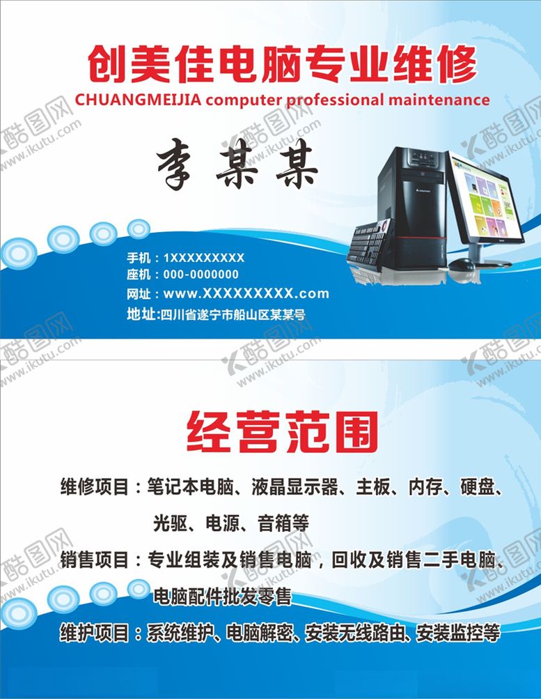 编号：20275407051504252722【酷图网】源文件下载-电脑名片