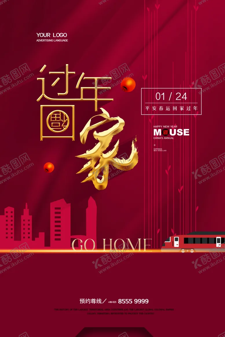 编号：38402104172310017281【酷图网】源文件下载-平安春运图片