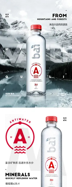 矿泉水详情页