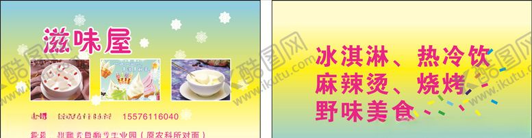 编号：26589104302015142508【酷图网】源文件下载-蛋糕店名片