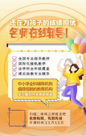 网课海报