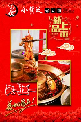 小龙坎新品上市