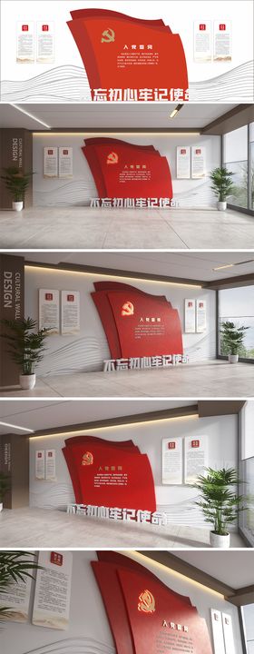 红色党建誓词文化墙