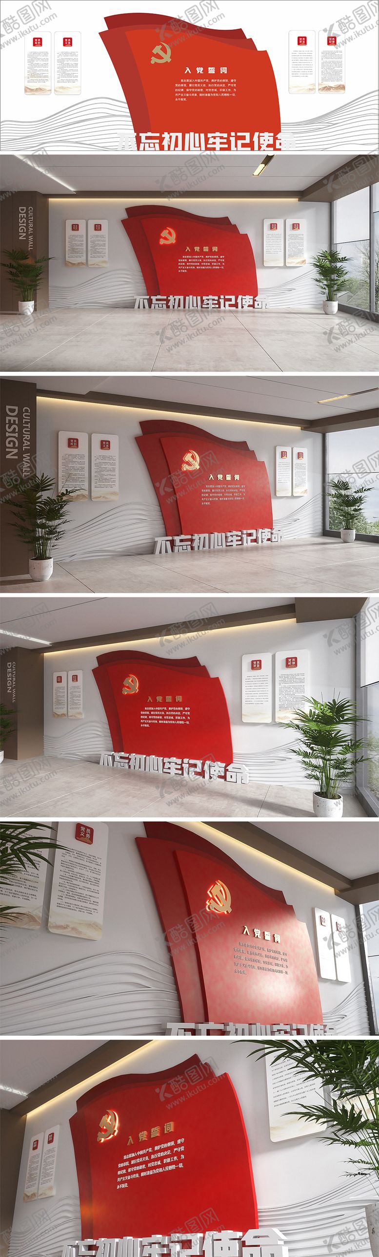 编号：49728610311455252777【酷图网】源文件下载-红色党建誓词文化墙