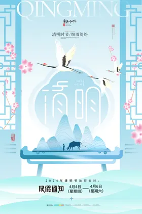 清明节展板背景水墨画日放假通知