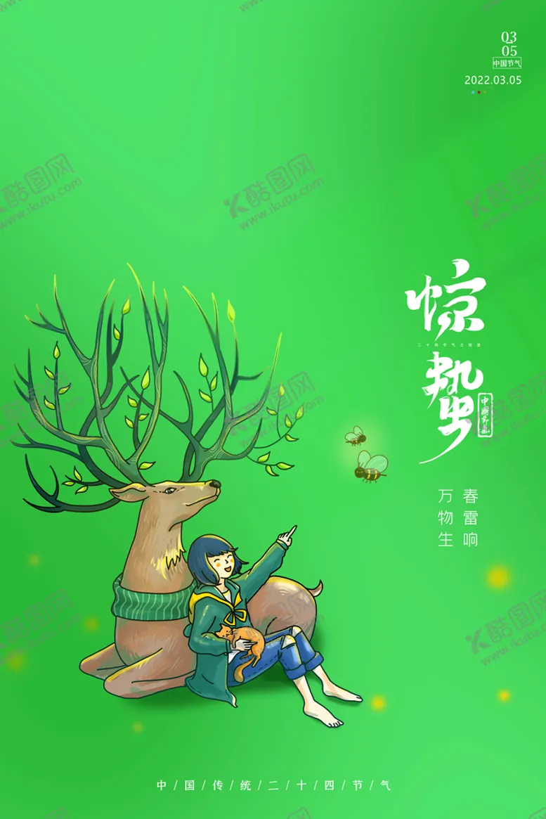编号：01629710090553593284【酷图网】源文件下载-惊蛰节气朋友圈宣传海报