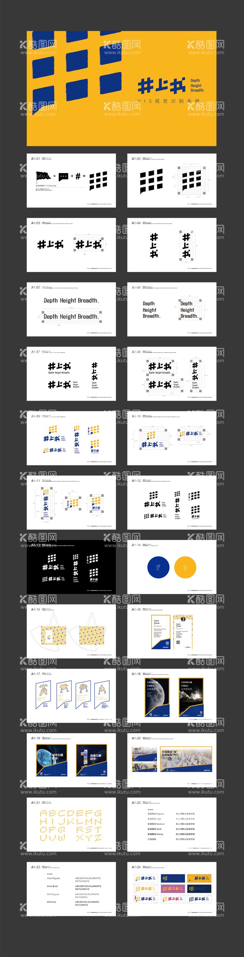 编号：13146811171619034539【酷图网】源文件下载-研学活动VIS手册