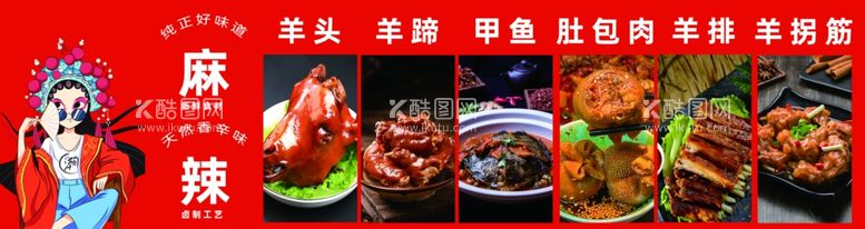 编号：79415612220044105222【酷图网】源文件下载-卤味