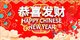 编号：98154009240226560956【酷图网】源文件下载-新年恭喜发财红色背景海报