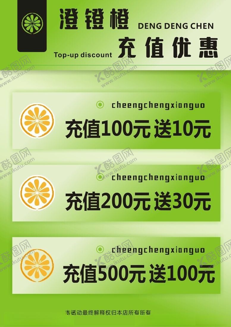 编号：43186102100636396214【酷图网】源文件下载-充值活动