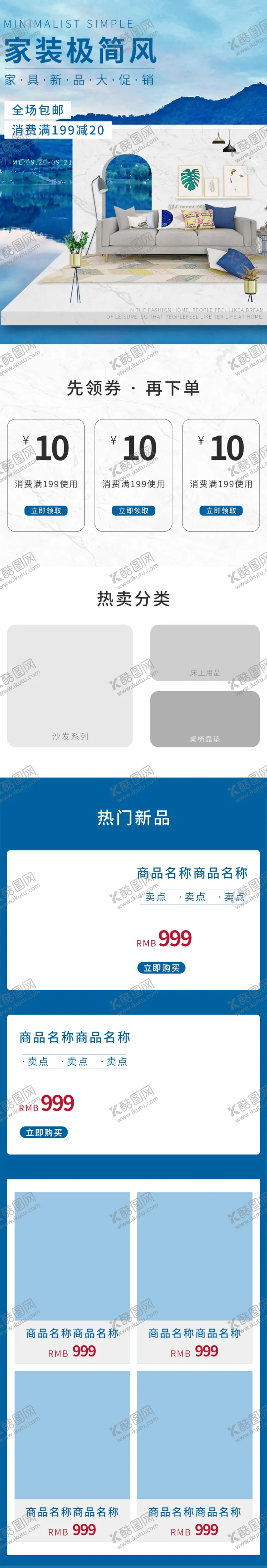 编号：14804307081937364003【酷图网】源文件下载-家装节电商首图图片