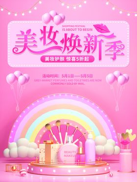 美妆海报