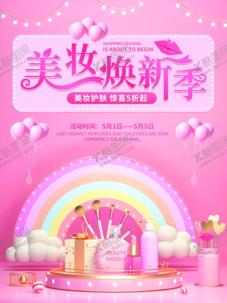 编号：80573710240354299277【酷图网】源文件下载-美妆海报