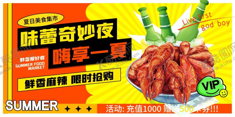 编号：56877109270543523562【酷图网】源文件下载-啤酒龙虾