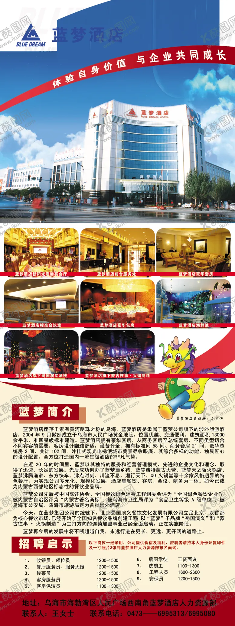编号：85464507080950521566【酷图网】源文件下载-招聘广告