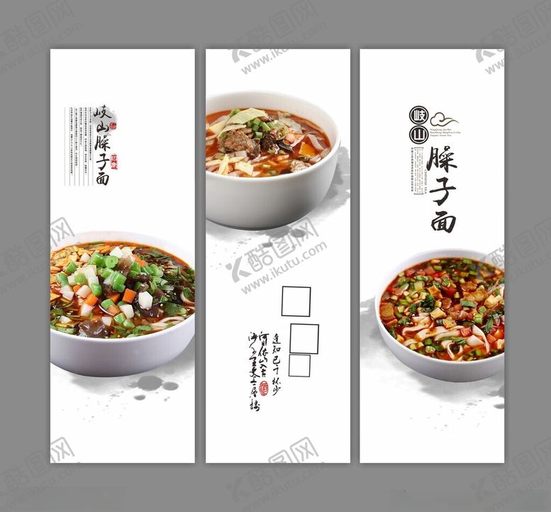 编号：22691604060109188136【酷图网】源文件下载-臊子面