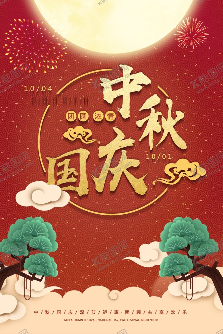 编号：81228607052141024504【酷图网】源文件下载-中秋国庆大气海报