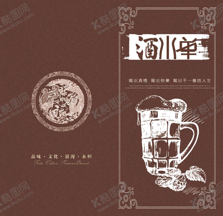 编号：46853510011053551754【酷图网】源文件下载-酒水单
