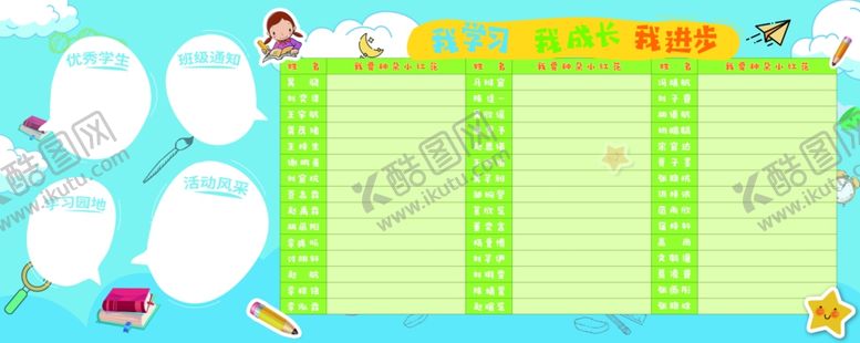 编号：40884206282019245168【酷图网】源文件下载-班级黑板报评比红花榜