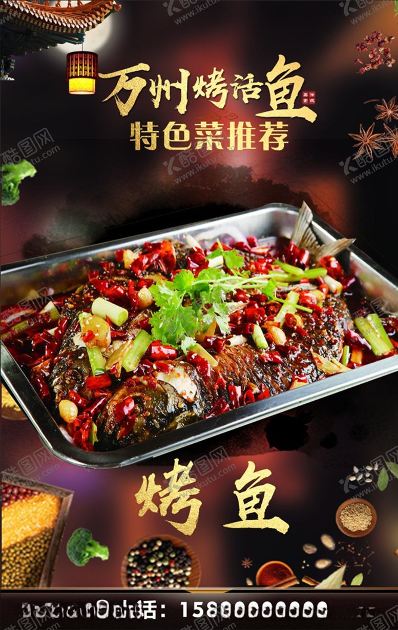 编号：26368810150845328119【酷图网】源文件下载-烤鱼