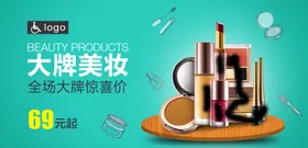 化妆品海报美妆补水保湿活动促销护理皮肤洗面奶护肤