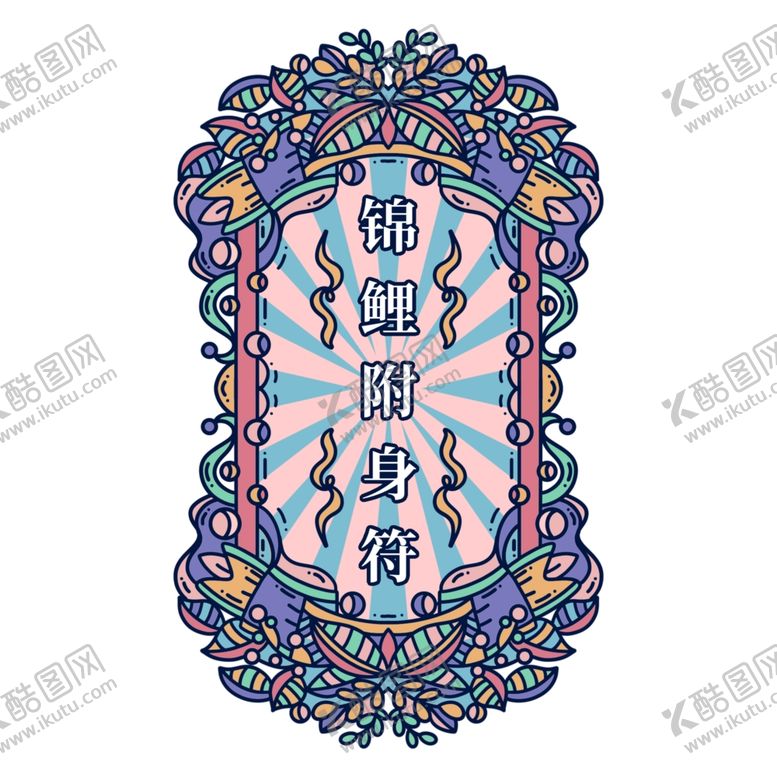 编号：65595602131400098703【酷图网】源文件下载-新年签元素