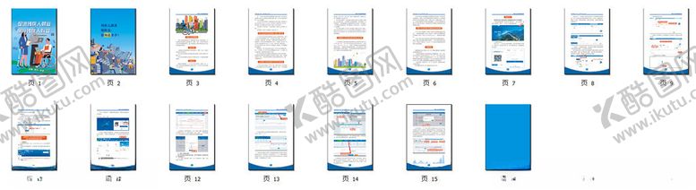 编号：10210410251712338538【酷图网】源文件下载-残保金宣传