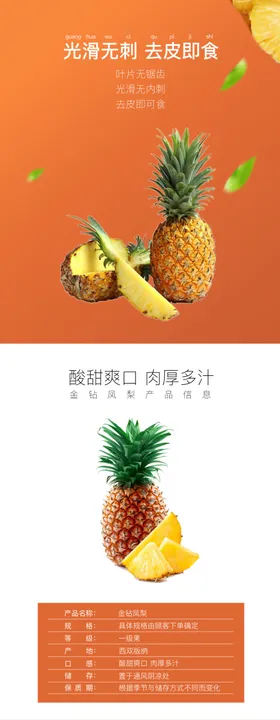 金钻凤梨详情页