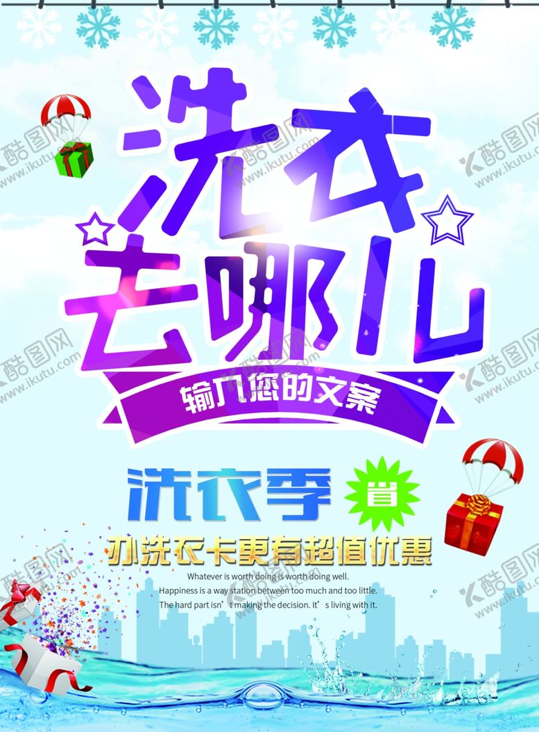 编号：88805409181816348915【酷图网】源文件下载-干洗店