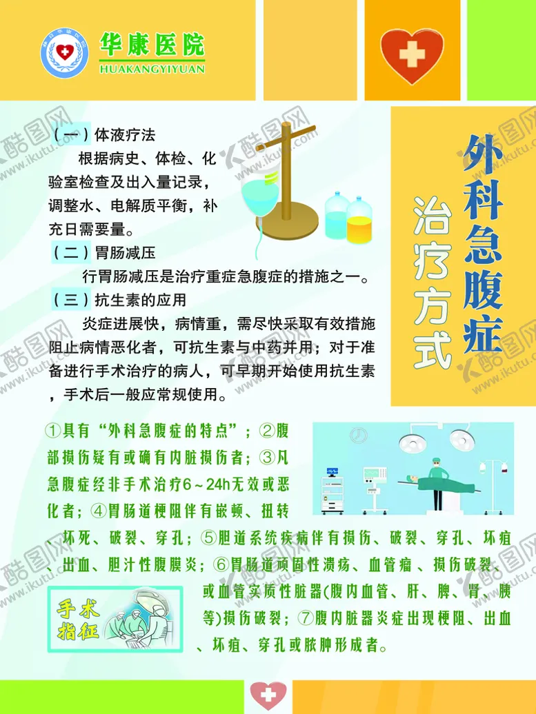 编号：36870210011314417015【酷图网】源文件下载-外科