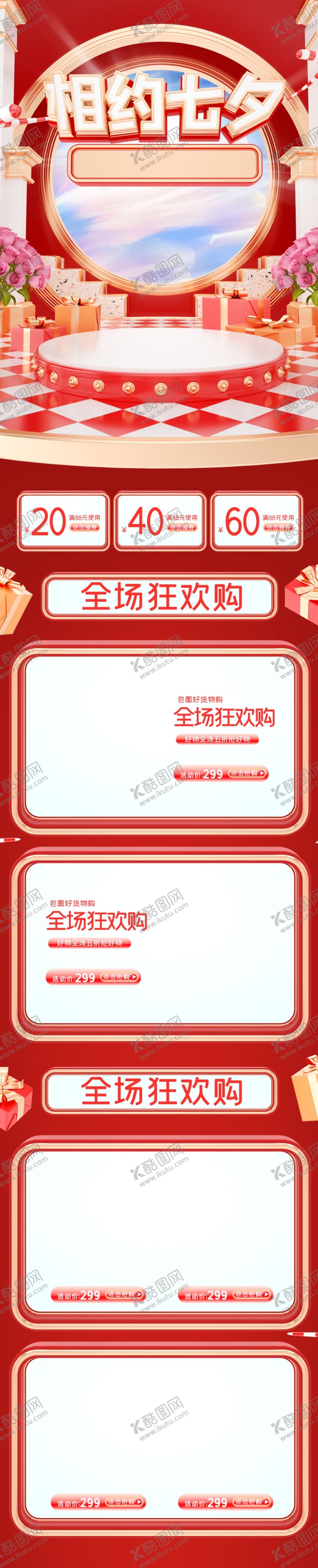 编号：18831206151642152573【酷图网】源文件下载-浪漫七夕节