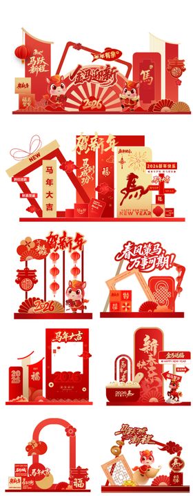 新春马年美陈氛围活动