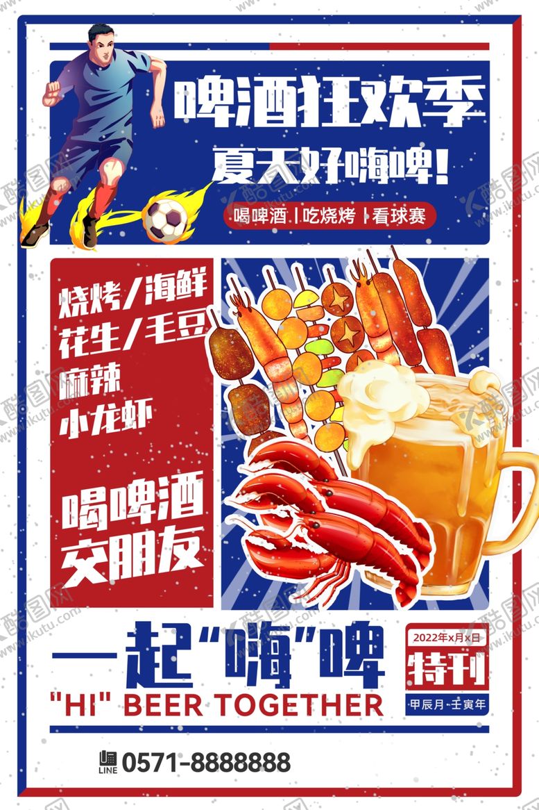 编号：37315009252155065308【酷图网】源文件下载-龙虾啤酒节