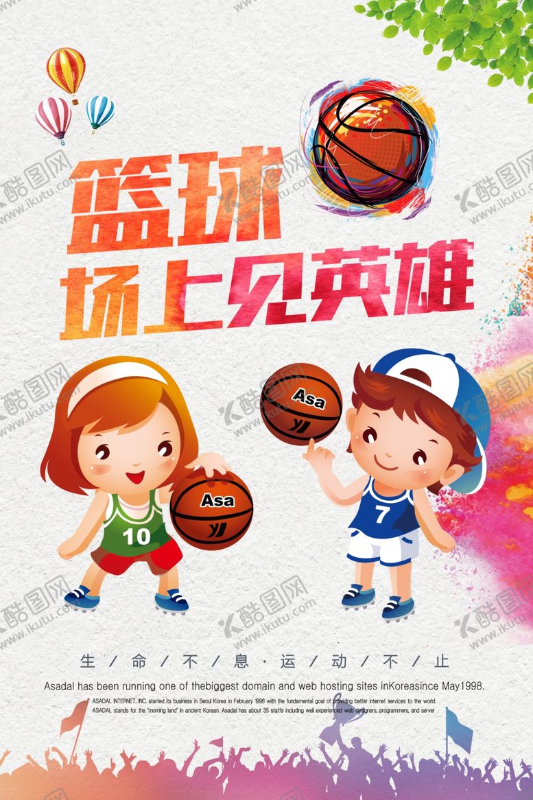 编号：43264405090318355735【酷图网】源文件下载-篮球赛海报