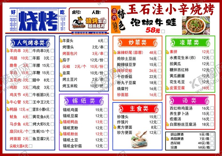 编号：66185606291542545553【酷图网】源文件下载-烧烤菜单