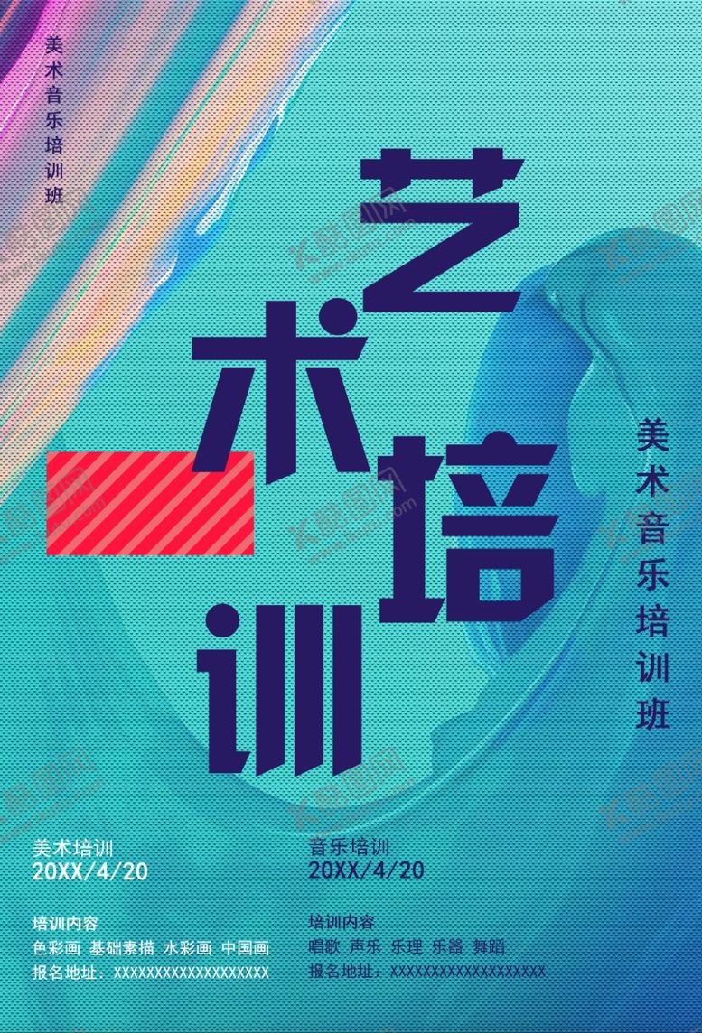 编号：39770901271027417396【酷图网】源文件下载-艺术培训