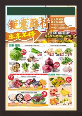 生鲜季超市DM彩页
