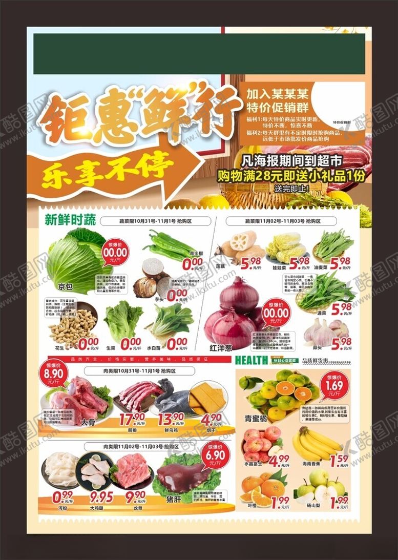 编号：57146811150219338836【酷图网】源文件下载-生鲜季超市DM彩页