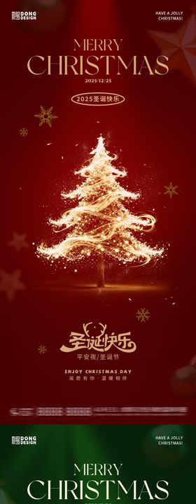 圣诞节极简系列海报