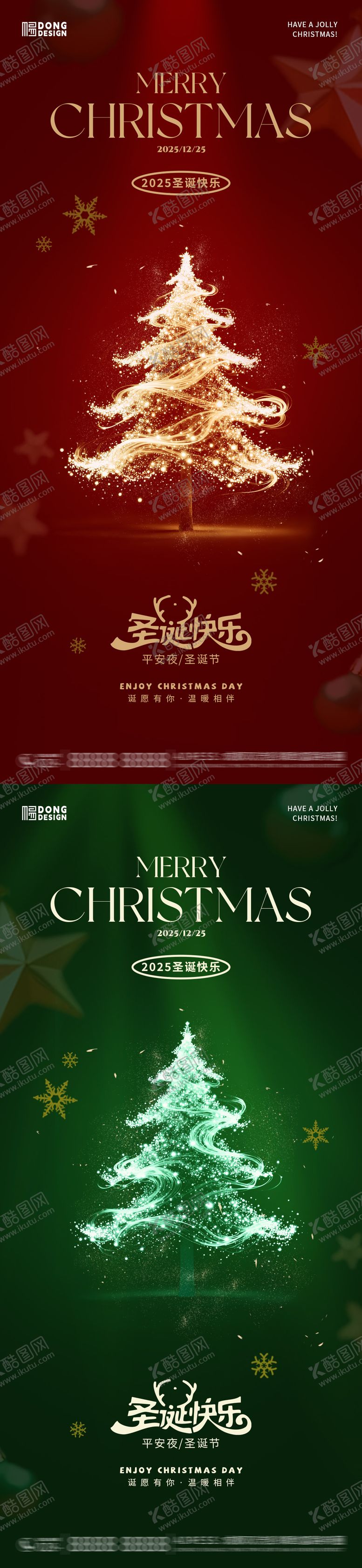 编号：56826111240212443406【酷图网】源文件下载-圣诞节极简海报