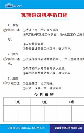 瓦斯泵司机手指口述
