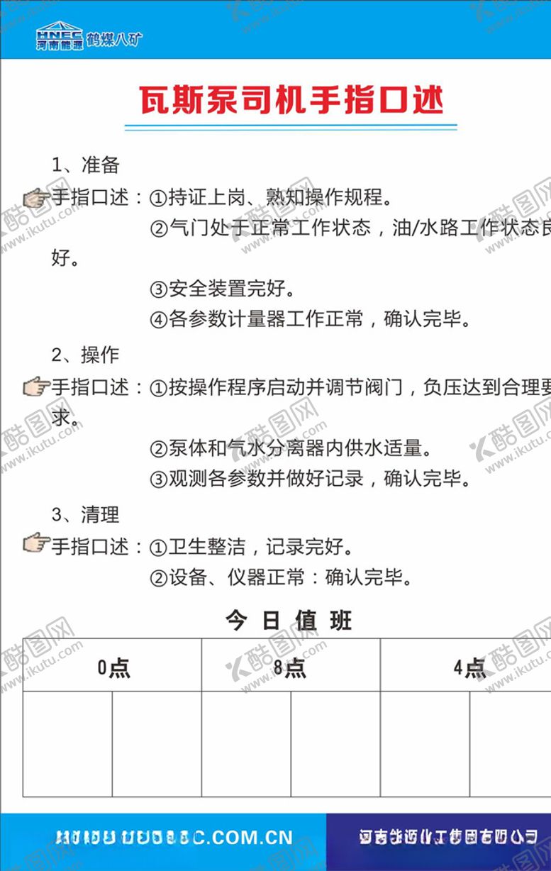 编号：23769207031222555942【酷图网】源文件下载-瓦斯泵司机手指口述