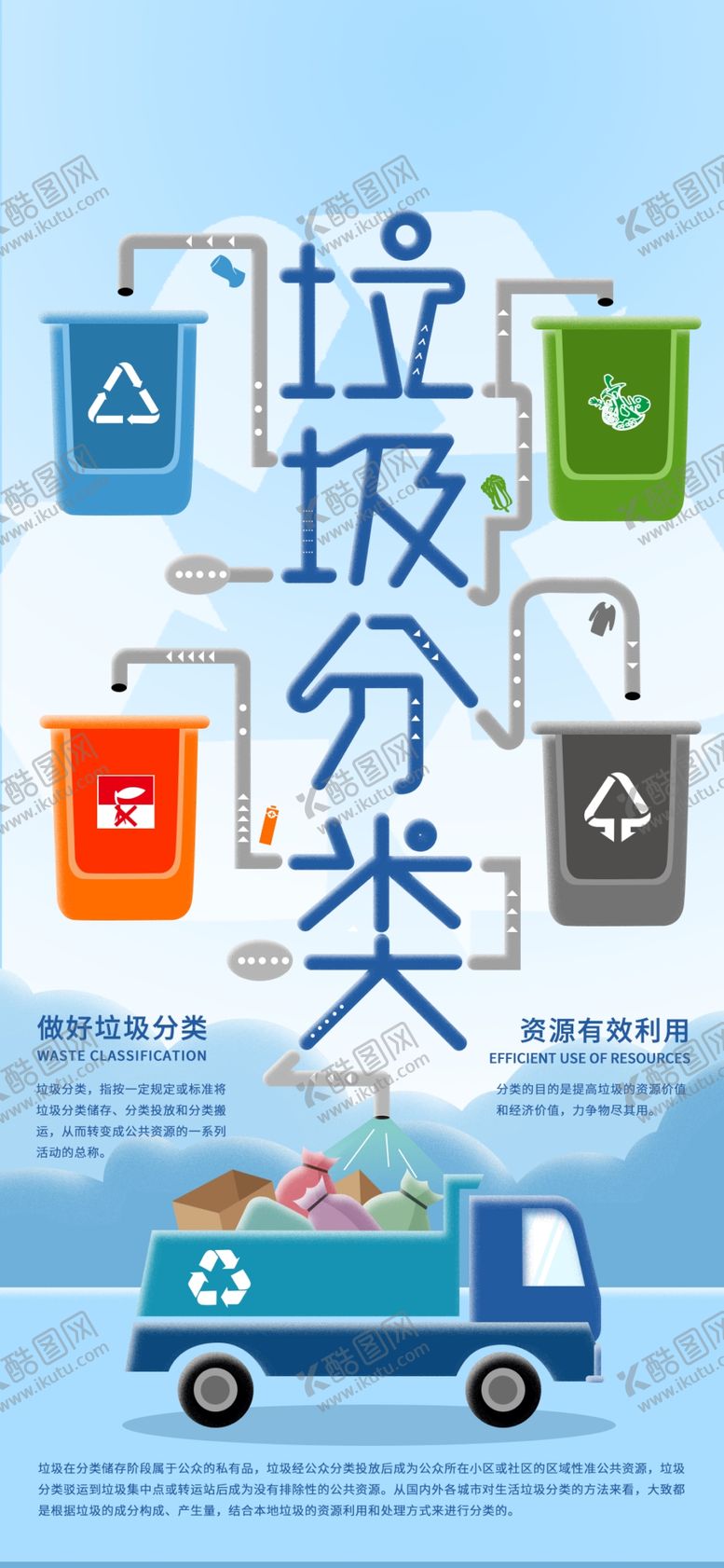 编号：50793307050029117785【酷图网】源文件下载-垃圾分类