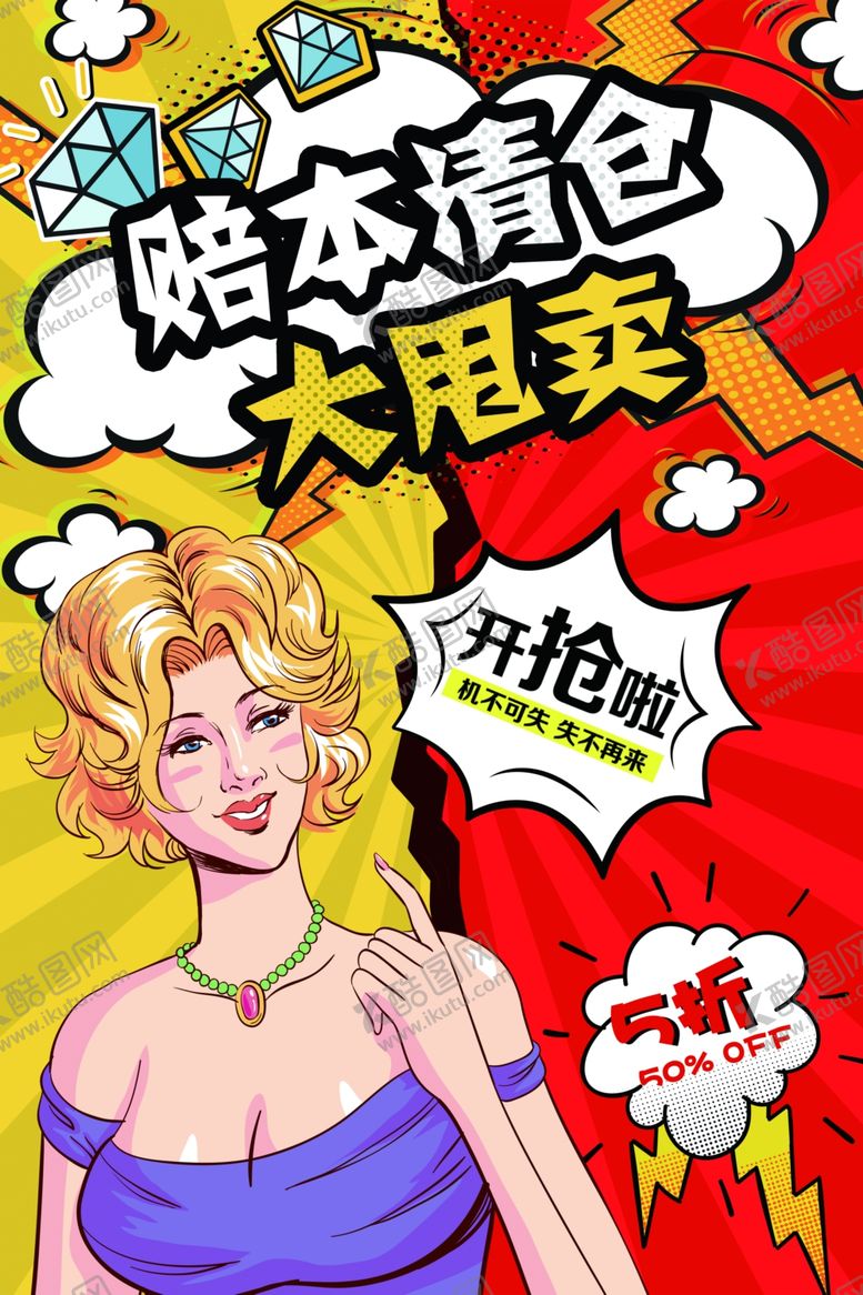 编号：64569501181524091622【酷图网】源文件下载-波普海报