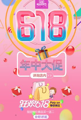 专卖店618年中狂欢海报