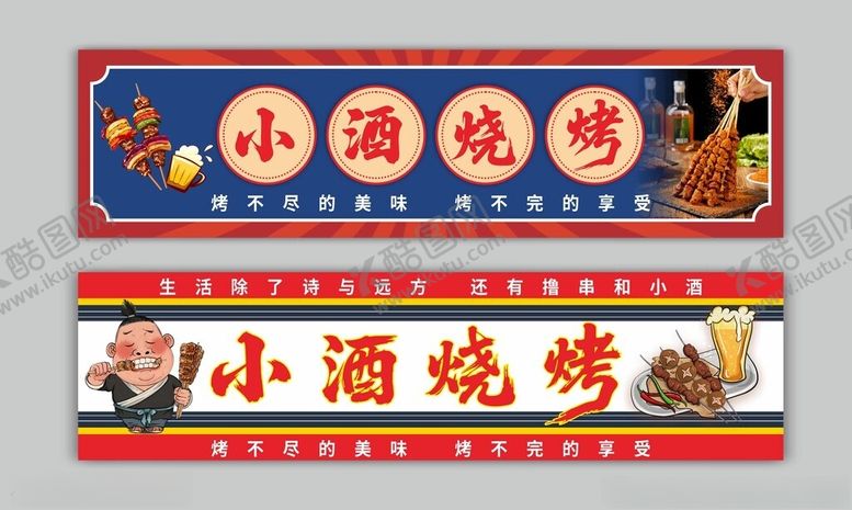 编号：35675609262043083014【酷图网】源文件下载-烧烤招牌